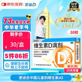 星鲨维生素d3滴剂（胶囊型）30粒 d3婴儿婴幼儿儿童维生素D促钙吸收长高新出生15天可吃非钙片