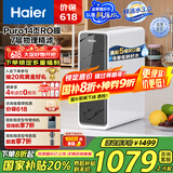 海尔（Haier）【鲜活水】1000Gpro家用净水机5年RO反渗透净水器直饮净饮机HKC2400-R791D2U1国家补贴