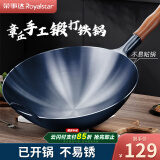 荣事达（Royalstar）章丘手工锻打铁锅圆底无涂层不粘炒菜锅老式炒锅燃气灶无盖40cm