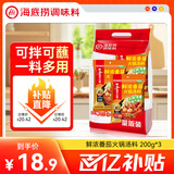 海底捞火锅底料 鲜浓番茄火锅汤料 200g*3 0添加火锅煮面酸甜 一料多用