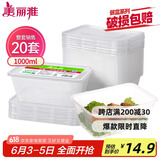 美丽雅 一次性饭盒方形1000ml*20套 外卖打包野餐盒加厚带盖塑料可微波