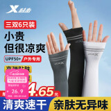 特步（XTEP）冰袖防晒男女冰丝袖套夏季开车户外运动骑行防紫外线遮阳长款薄三