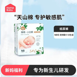 家得宝拉拉裤全新臻棉训练裤敏感肌超薄男女宝宝尿不湿学步裤 纸尿裤迷你装NB30片