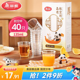 美丽雅一次性杯子航空杯食品级加厚饮料杯塑料水杯茶杯135ml*40只