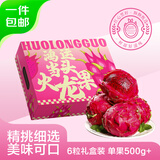 京鲜生鸿运当头 红心火龙果礼盒6粒装单果500g 生鲜水果 源头直发
