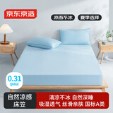 京东京造 自然凉感A类凉席冰丝床笠床垫保护罩 1.8m自然蓝