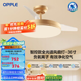 欧普（OPPLE）风扇灯客厅餐厅卧室简约带LED风扇 高显色隐形升级风量吊扇灯 全光谱36寸金色36瓦智控