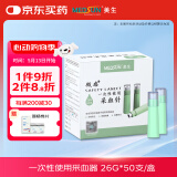微感 美生一次性使用采血针26G XY2型 50支装