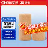 振德（ZHENDE） 医用自粘弹性绷带 急性伤口护理伤口包扎固定  5cm*450cm 1卷