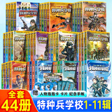 【新华正版】八路的书全套109册：特种兵学校第1-11季套装全套44册+特种兵学校星际探索系列1-16+少年特战队1-28+我是一个兵系列1-21 非全套52册 【套装44册】特种兵学校1-11季