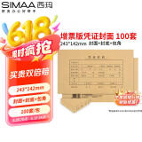 西玛（SIMAA）【超级爆款】发票版记账凭证封面FM121B-100 会计凭证封皮100套(封面 封底 包角)243*142mm