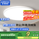 ARROW箭牌 三防吸顶灯led超薄防水卫生间阳台卧室厨卫走廊【包安装】