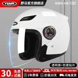野马（YEMA）摩托车头盔男女士电动车3C认证大码半盔冬季保暖防雾电瓶车安全帽 均码-珍珠白 透明镜片+防雾贴片