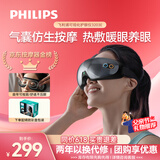 飞利浦（PHILIPS）眼部按摩仪护眼仪 热敷眼罩全包裹仿生气囊眼睛按摩器蓝牙送爸妈男女友老婆生日父亲节日礼物3203E