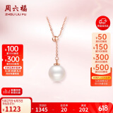 周六福单颗珍珠项链女 18K金彩金项链吊坠生日礼物 KIPB065480