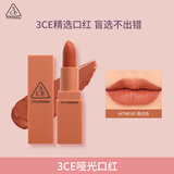3CE哑光口红#橙红色#220HITMEUP南瓜色唇膏唇蜜生日礼物送女友