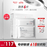 薇诺娜修白冻干光感淡斑冻干面膜6片装美白提亮保湿护肤品情人节礼物