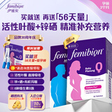 伊维安德国femibion伊维安0段56天备孕期维生素孕妇专用活性叶酸新配方 【备孕夫妻同补】女士叶酸56粒+男士维生素48粒