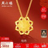 周六福足金黄金项链女牡丹花吊坠AC062228约5.32g42+2cm生日礼物计价