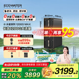 怡口净水（ECOWATER）净水器家用水星Max净饮机1200G鲜活0陈水反渗透RO膜长效大流量厨下纯水直饮ERO188-2