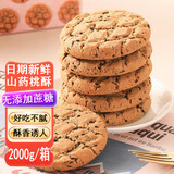 宁果松山药芝麻桃酥2000g无添加蔗糖曲奇饼干年货糕点心早餐休闲零食品