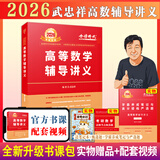 上岸学习包】金榜时代书课2026/2027考研数学武忠祥高等数学基础线性代数基础篇李永乐660题强化武忠祥高数讲义线性代数讲义330题 现货26强化】武忠祥高等数学辅导讲义+严选题