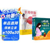 【全3册】胎教故事书+十月怀胎百科 孕期书籍孕妈妈准爸爸睡前胎教故事上下册胎教书