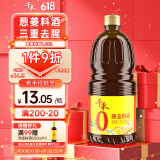千禾葱姜料酒 10度 1.28L【0添加】葱姜汁去腥解膻炖肉调料大规格