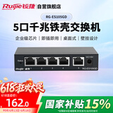 锐捷（Ruijie）5口千兆交换机 RG-ES105GD 企业级铁壳非网管桌面型交换器分流器 办公家用宿舍即插即用分线器