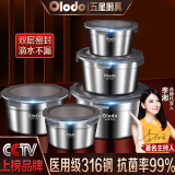 欧乐多（Olodo）抗菌316不锈钢保鲜盒密封防漏大容量冰箱收纳盒水果便当盒餐饭盒 【全套】316保鲜盒家庭 5件套