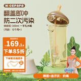 奶爸爸（Nicepapa）翻盖吸管奶瓶一岁以上大宝宝300ml断奶奶瓶宽口径耐摔PPSU吸管杯