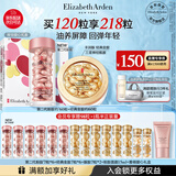 伊丽莎白雅顿第II代粉胶次抛A醇精华60粒+金胶60粒护肤套装礼物送朋友