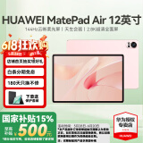 华为【国家补贴】平板MatePad Air 12英寸2024新款144Hz高刷护眼全面屏AI潮流影音娱乐学习办公平板 柔光版丨12+256G WiFi版 樱语粉 官方标配【下单送好礼】