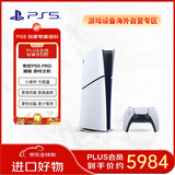 索尼（SONY）PlayStation5 PS5 PRO游戏机主机  2TB 港版数字版 畅玩双影奇境（幻裂奇镜）