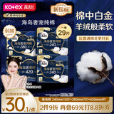 高洁丝【自有工厂】奢宠海岛棉纯棉卫生巾4包29片日夜全周期 宁艺卓同款