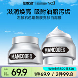 左颜右色烟酰胺亮肤白泥膜150g男士面膜控油收毛孔洁净保湿清洁涂抹护肤品