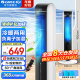 格力（GREE）空调扇负离子冷暖两用冷风扇立式遥控冷风机加湿制冷移动小空调客厅卧室办公取暖器暖风机热风机 【冷暖两用】负离子清新 加湿纳凉 04S68RDg
