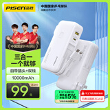 品胜【3C认证】充电宝自带线插头充电器三合一10000毫安大容量可上飞机高铁22.5W快充便携移动电源 白
