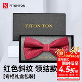 FitonTon【结婚季】领结男正装商务婚礼蝴蝶结新伴郎男士斜纹礼盒装
