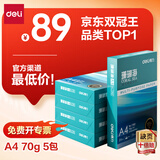 得力（deli）珊瑚海A4打印纸 70g500张*5包一箱 双面打印复印纸 整箱2500张7361【纸类金榜榜首】