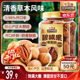 三只松鼠草本味碧根果500g/罐 坚果炒货干果手剥休闲零食送礼