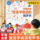 雷朗会说话的早教有声书儿童学说话点读书发声书玩具生日礼物