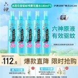 六神花露水防蚊喷雾 蚊怕水 驱蚊液舒缓清新空气 冰莲香180ml*5