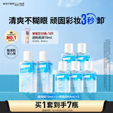 美宝莲眼唇卸340ml套装(70ml*2+40ml*5)卸妆油卸妆水深层清洁生日礼物女