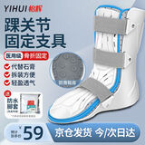 怡辉（YIHUI）踝关节固定支具跟腱靴医用足脚踝扭伤跖骨骨折足托 短款右脚L码