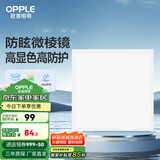 欧普（OPPLE） 集成吊顶led 铝扣板天花板格栅平板灯嵌入式厨房灯厨卫灯 微棱镜防眩【铂昕IV】20瓦 防潮防锈抗油污