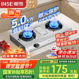 樱雪（INSE）国家补贴燃气灶具 台式煤气灶双灶 不锈钢5.0KW燃气灶 家用液化气双灶具  煤气炉灶台T2332液化气