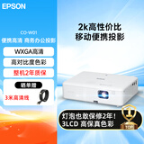 爱普生（EPSON）CO-W01 投影仪 投影仪办公会议商用投影机（3000流明 WXGA 1.35倍变焦）【含高清线】国家补贴