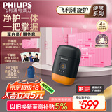 飞利浦（PHILIPS）电动剃须刀鹅卵石便携式刮胡刀 风驰切剃系统配鼻毛修剪器夕晖橙 生日礼物送老公送男友 国家补贴