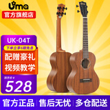 Uma UK-03C/04C初学者尤克里里入门乌克丽丽儿童小吉他桃花芯相思木 26英寸UK-04T 经典相思木